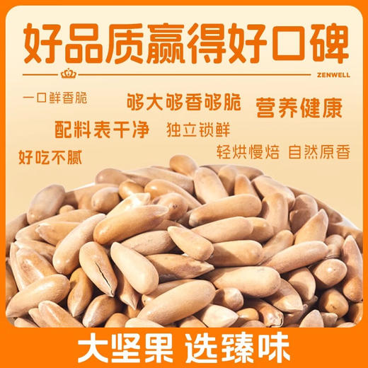皇家臻味-260g巴西松子（中罐）2023 TC 商品图4