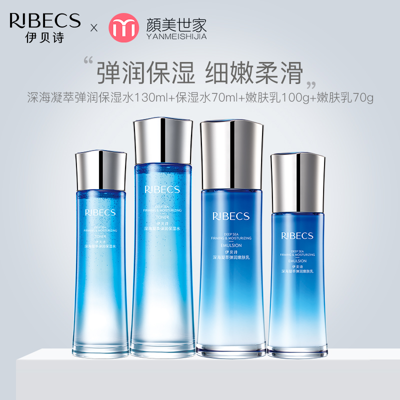 伊贝诗深海凝萃弹润爽肤水 乳液 补水保湿