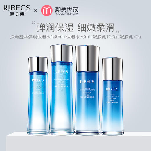 伊贝诗深海凝萃弹润爽肤水 乳液 补水保湿 商品图0