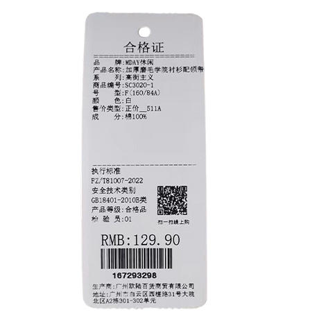 加厚磨毛学院衬衫配领带-纪念日百货门店同款167293280 商品图5