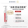 中日友好医院 娇本•二氧化硒去屑洗发露（200g） 商品缩略图1