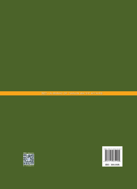天津水务年鉴（2022年） 商品图2