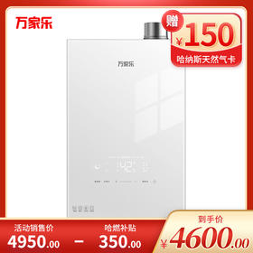 万家乐燃气热水器 JSQ30-16A2W 小机身恒温机