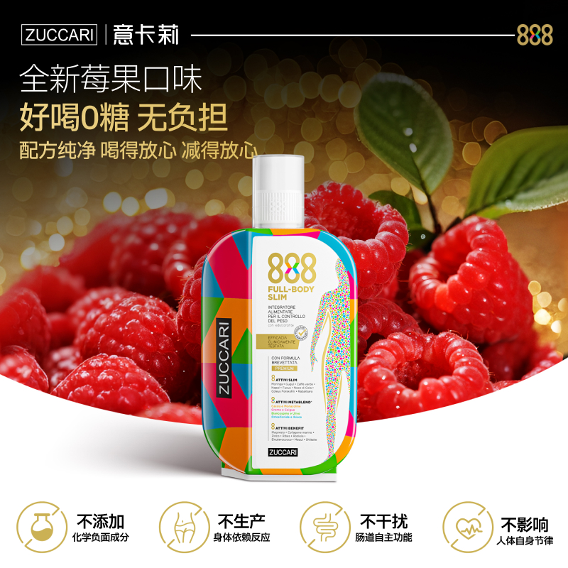 ZUCCARI意卡莉888代谢饮2.0金装版控体脂塑形循环热燃