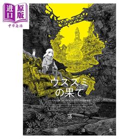 预售 【中商原版】漫画 薄墨的尽头 第3集 岩宗治生 角川书店 日文原版漫画书 ウスズミの果て