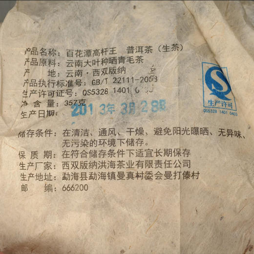 洪海丨2013年古树高杆·百花潭普洱生茶357g 商品图3