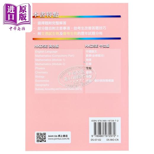 【中商原版】香港中学文凭试 中国语文 历年真题答案 港台原版 HKDSE 文憑試 中國語文 相關試題參考答案 商品图2