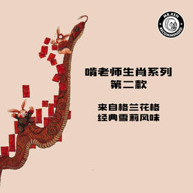 【预售】扶摇直上-神秘斯佩塞2008-17年初填PX雪莉单桶单一麦芽威士忌（11月发货）