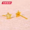 百利金-五角星耳钉1.05g【包邮直发】 商品缩略图1