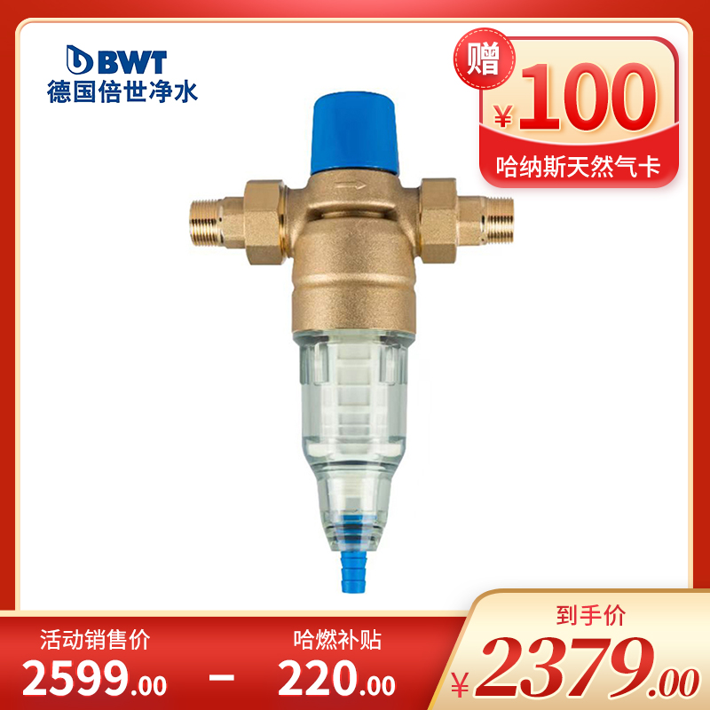 德国倍世净水前置过滤器BP-X50