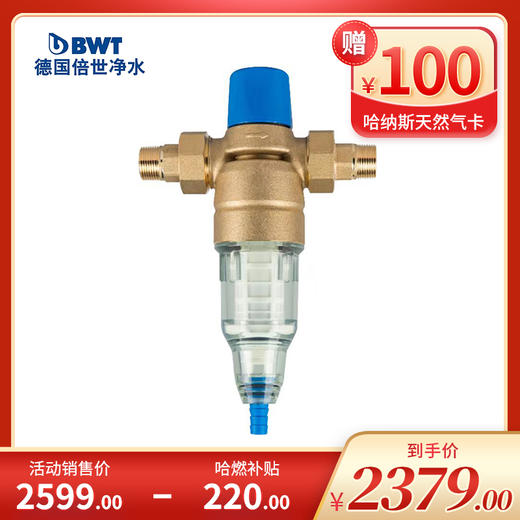 德国倍世净水前置过滤器BP-X50 商品图0
