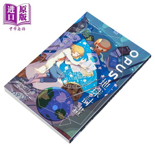 【中商原版】轻小说 OPUS地球计划 神话里的故乡 SIGONO, 月亮熊 台版轻小说 原动力出版 商品图1