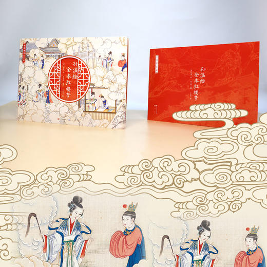 《孙温绘全本红楼梦》  | 周汝昌后人授权！国家一级文物复刻！《孙温绘全本红楼梦》超大拉页珍藏版，裸脊锁线全摊开，赠人物关系谱！ 商品图4