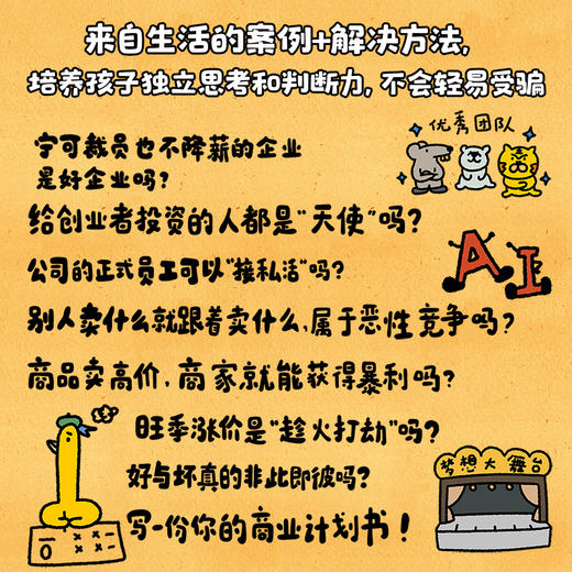 少年经济学院：懂点儿身边的商业 商品图2