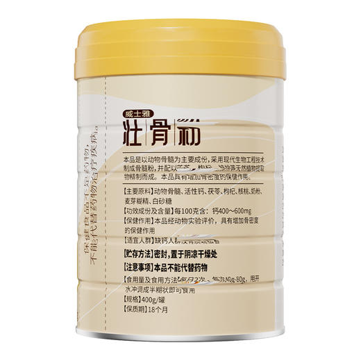 九芝堂 威士雅壮骨粉 精选动物骨髓400g 商品图3