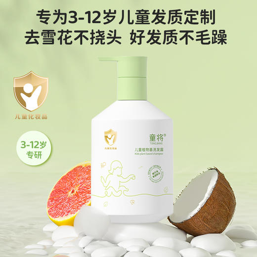 测评推荐-童将儿童植物基洗发露 味道清香 呵护头皮 洗发水 300ml/瓶 商品图0