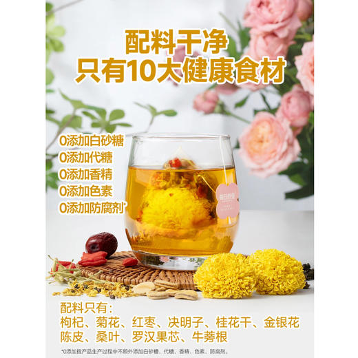 每日乔安菊花枸杞决明子茶 中式养生经典 商品图5