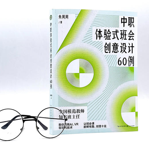 中职体验式班会创意设计60例 商品图5