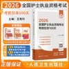 领你过 2026全国护士执业资格考试 考前狂背100天 王秀玲 新增“玲姐速记”板块 一句话记住核心考点 考试用书 人民卫生出版社 商品缩略图0