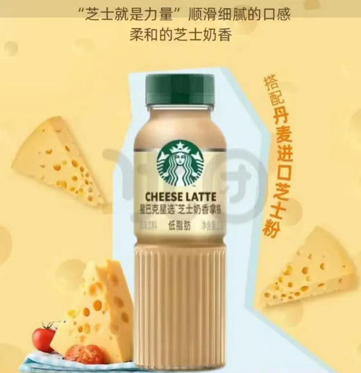 【咖啡】星巴克 顺滑芝士奶香拿铁低脂肪咖啡饮料(新老包装随机发) 270ml/瓶 商品图0