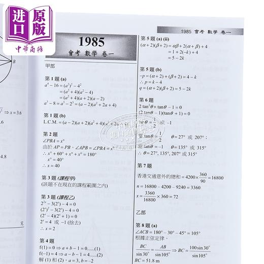 【中商原版】香港中学文凭试 数学必修部分 历年真题答案 文憑試 數學 必修部分 相關試題參考答案 hkdse  商品图3