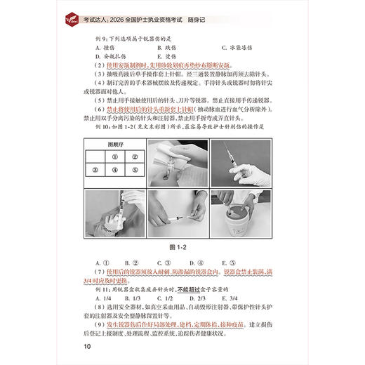 考试达人 2026全国护士执业资格考试 随身记 罗先武 王冉 历年真题卷题库护士执业试题职业证刷题练习题护士随身记 人民卫生出版社 商品图4