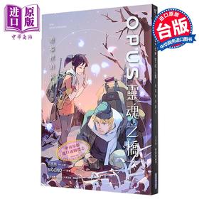 预售 【中商原版】轻小说 OPUS灵魂之桥 废墟里的银河 SIGONO, 月亮熊 台版轻小说 尖端出版社