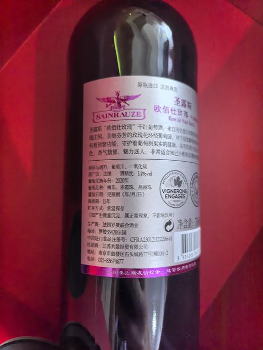 【优质口粮】圣露斯欧伯仕玫瑰红葡萄酒 14度 750ml*6整箱（需拆箱打包） 商品图2