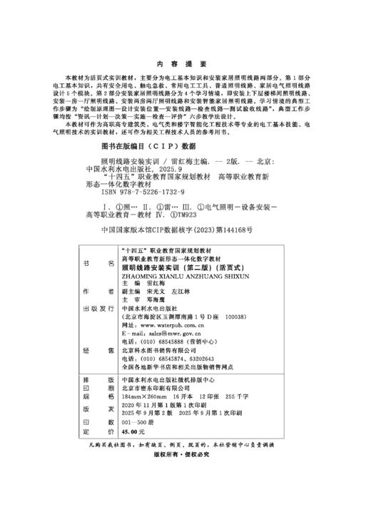 照明线路安装实训（第二版）（活页式）（“十四五”职业教育国家规划教材  高等职业教育新形态一体化数字教材） 商品图1