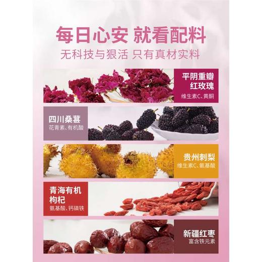 每日乔安玫瑰桑葚刺梨茶 冻干锁鲜 商品图0