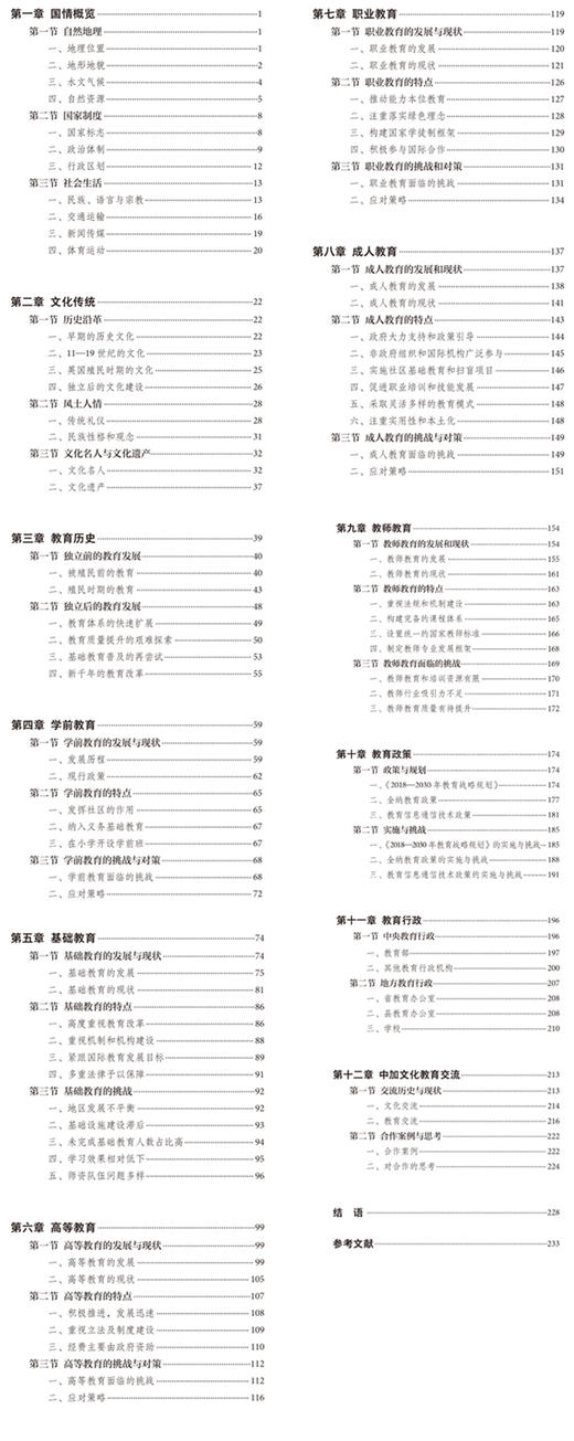 加纳文化教育研究(精装版) 商品图2