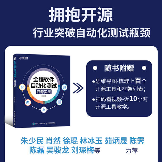 全程软件自动化测试 开源实战 软件测试拥抱开源软件质量管理研发测试工程师 商品图0