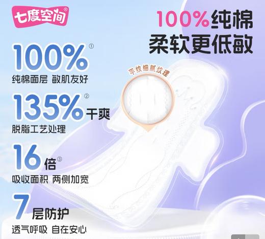 七度空间少女系列100%纯棉加长日用卫生巾275mm 10片 QSC6210 商品图3