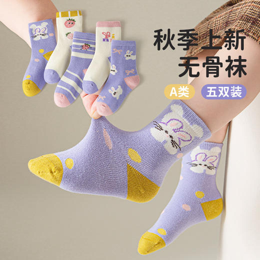 【无骨更舒适，A类中筒袜】五双装！袜子男女孩中筒 春秋款宝宝袜 秋季潮男生卡通 可爱无骨四季儿童棉袜。hb 商品图1