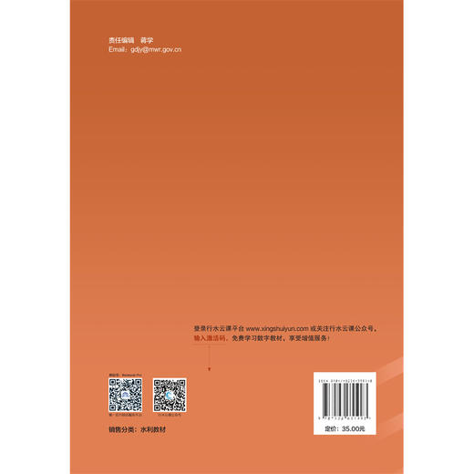 中国水利史教程（“十四五”时期水利类专业重点建设教材） 商品图3