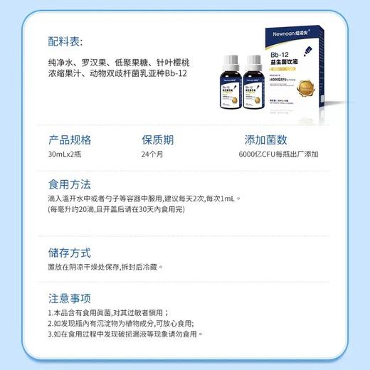 纽诺安  bb-12益生菌 滴剂装 商品图2