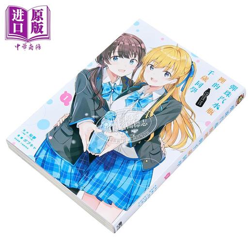 【中商原版】漫画 弹珠汽水瓶里的千岁同学 第1集 裕梦 台版漫画书 东立出版 商品图2