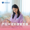 7/14天产后关键期康复套餐 商品缩略图0