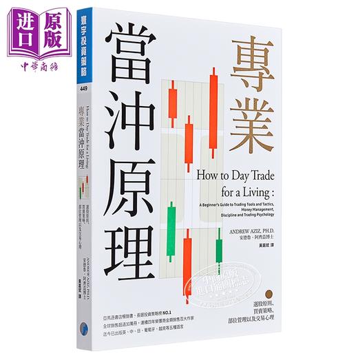 【中商原版】专业当冲原理套装 港台原版 安德鲁阿齐兹 寰宇出版 商品图2
