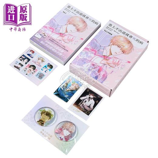 【中商原版】漫画 患上不出道就会死的病 特装版 第2集 SOHEUN 台版漫画书 台湾角川出版 商品图2