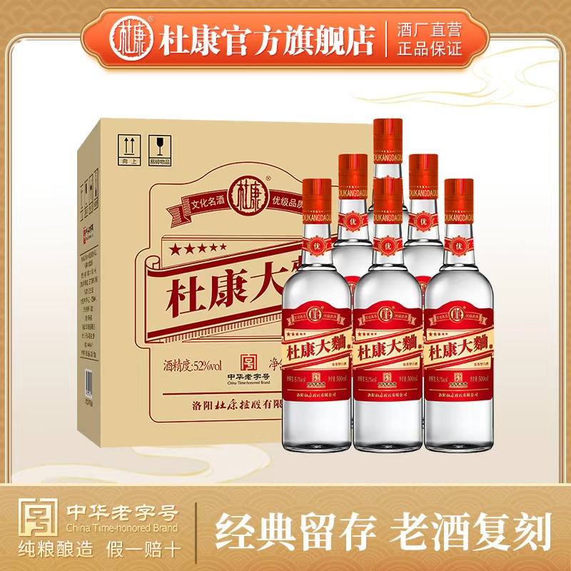 【第二箱半价】杜康大麯金奖52度纯粮酿造浓香型500ml6瓶整箱装