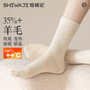 【羊毛材质 远红外自发热 10A级抑菌】拾袜记秋冬保暖羊毛袜中筒高弹（4双礼盒装） 商品缩略图10