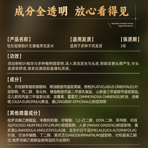 【200积分+29.9元】怡长轻 侧柏叶生姜植萃洗发水 500ml/瓶 控油蓬松清爽去屑 商品图4