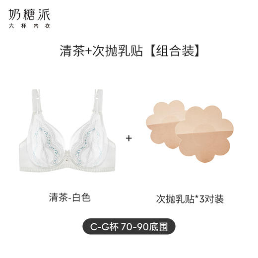 奶糖派清茶法式超薄单层全罩杯撞色蕾丝软钢圈大胸显小内衣送女友 商品图0