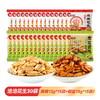 【30包畅吃】洽洽花生组合30袋(麻辣12g*15袋+椒盐15g*15袋）下酒菜休闲零食小吃 商品缩略图0