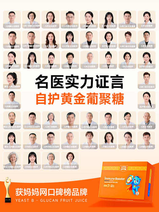 【新版】VITA Grow 酵母β-葡聚糖加强版营养饮 14支/盒 喝1补6立体自护体质好 商品图3