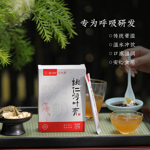 【桃仁荷叶膏】专注儿童腺样体|温和畅通，呵护鼻腺，口味偏中药材微甜 商品图7