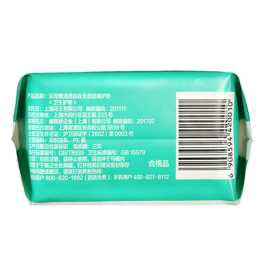 花王乐而雅清透自在无香护垫140mm  35片 商品图3