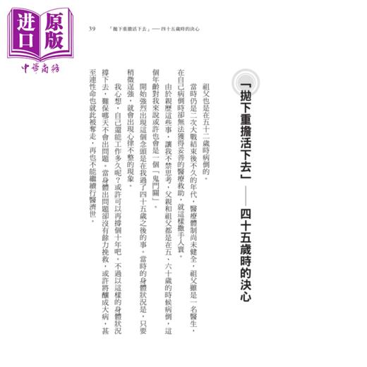 【中商原版】南云医生的不生锈生活术 日本名医抗老 防癌 年轻20岁的健康祕密 逆龄实证长销版 	南云吉则	商周文化	港台原版 商品图4