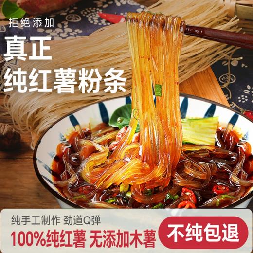 【一件代发T】河南特产禹州100%纯手工红薯粉条1.5kg/提 商品图1